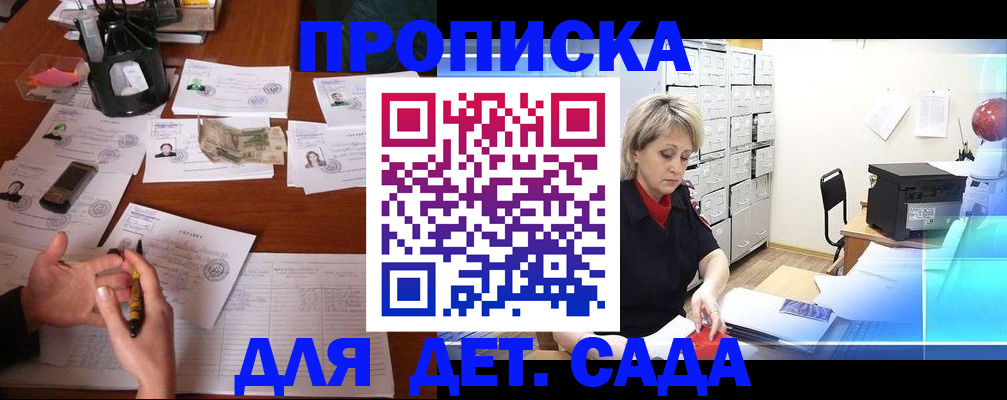 прописка штамп в Михайловке