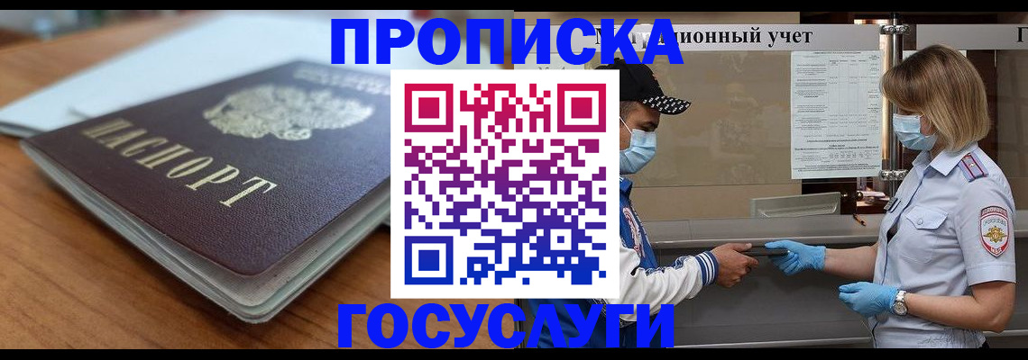 прописка гарантия в Михайловке